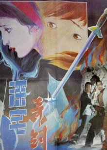 黄飞鸿'92之龙行天下